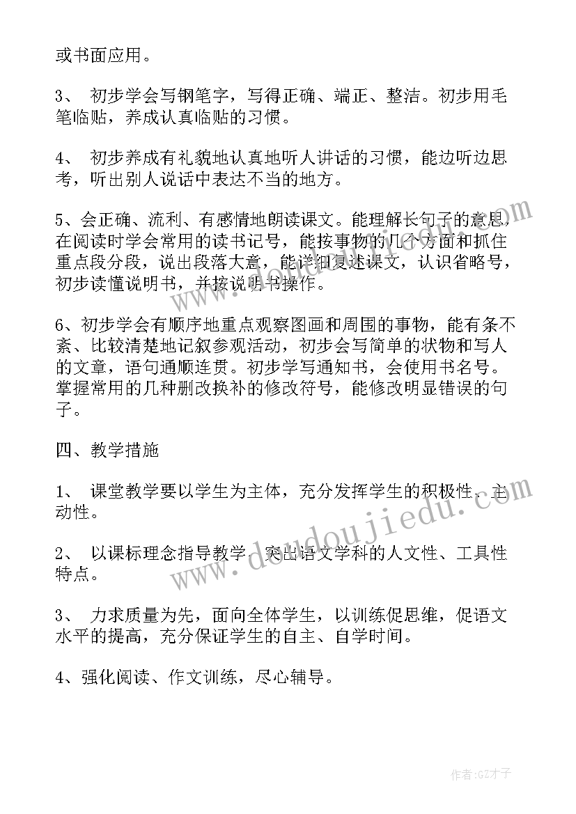 小学语文个人发展年度计划(精选5篇)