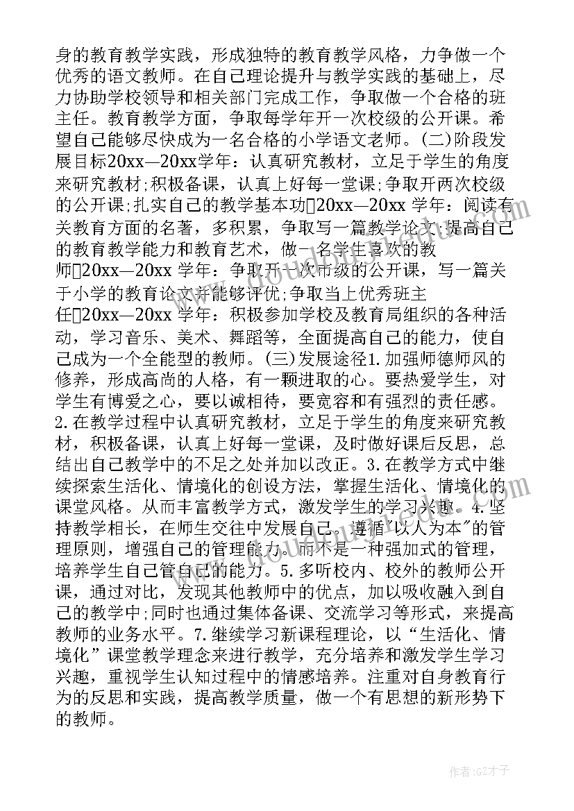 小学语文个人发展年度计划(精选5篇)