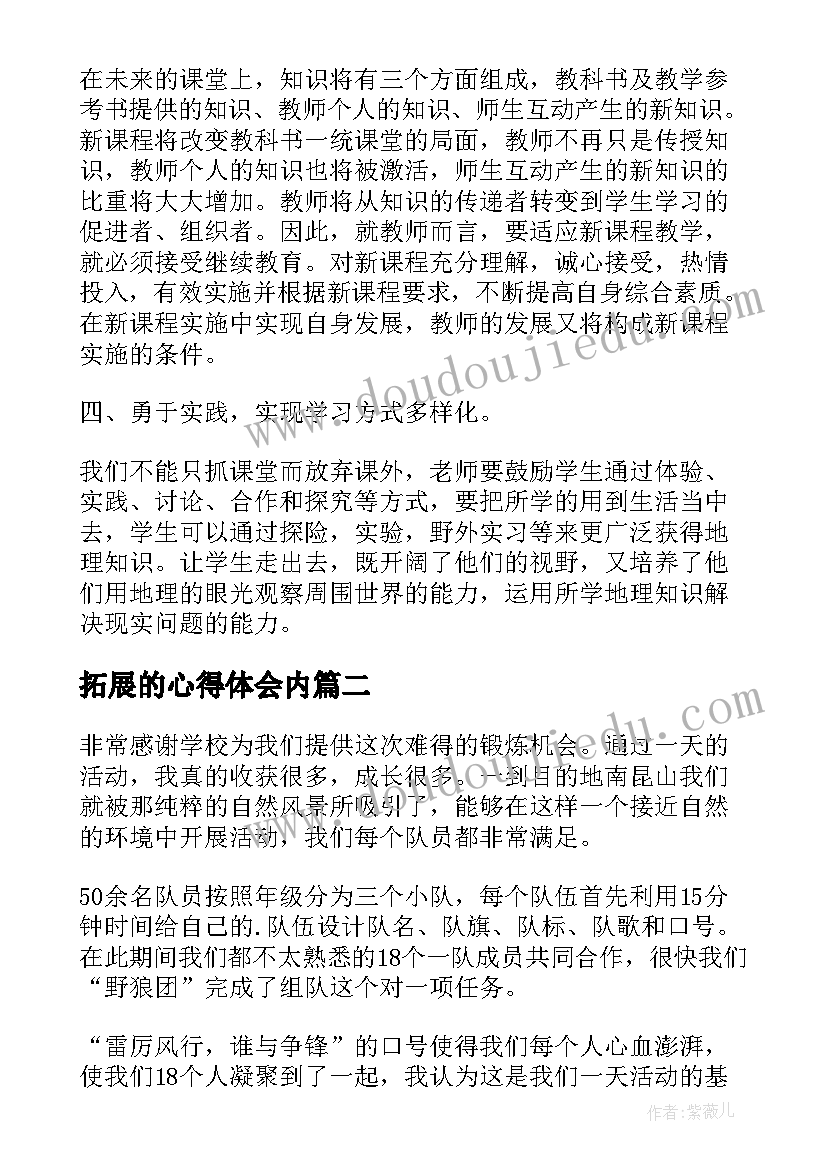 2023年拓展的心得体会内(优秀5篇)