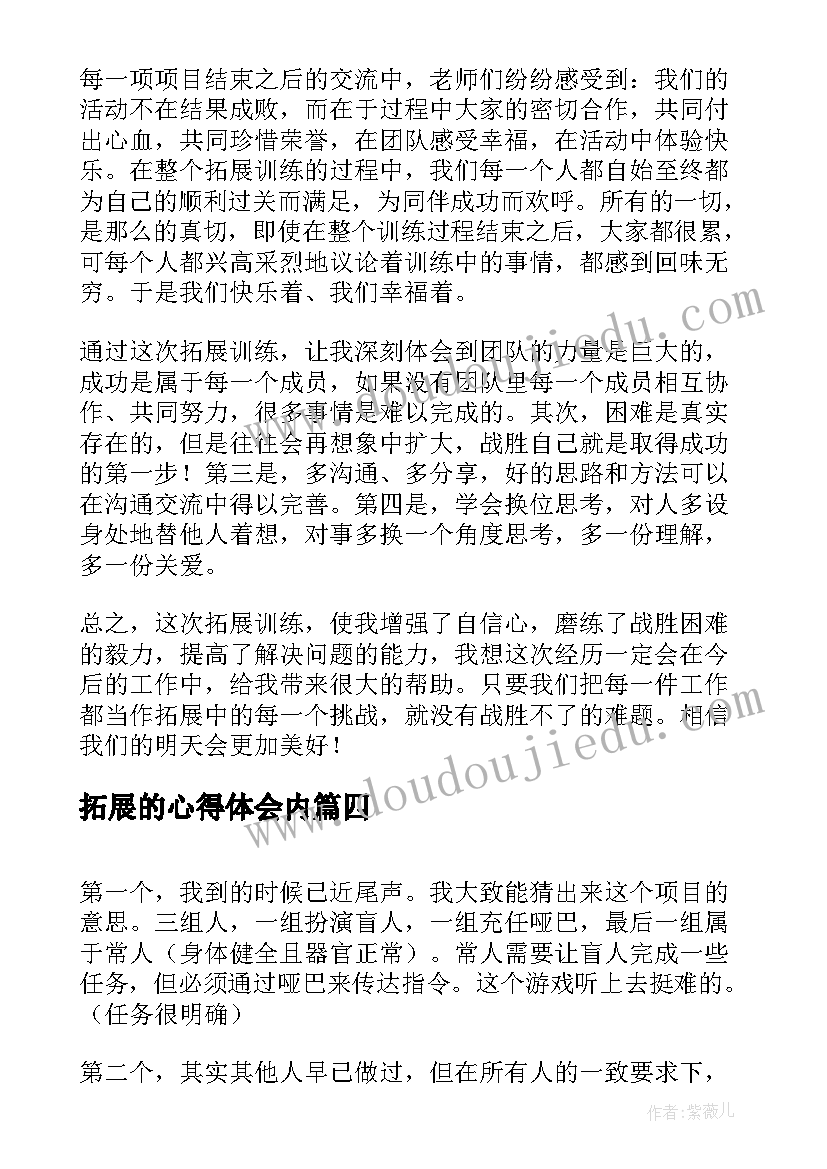 2023年拓展的心得体会内(优秀5篇)