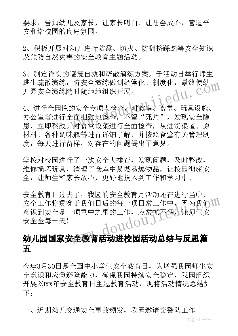 2023年幼儿园国家安全教育活动进校园活动总结与反思(模板5篇)