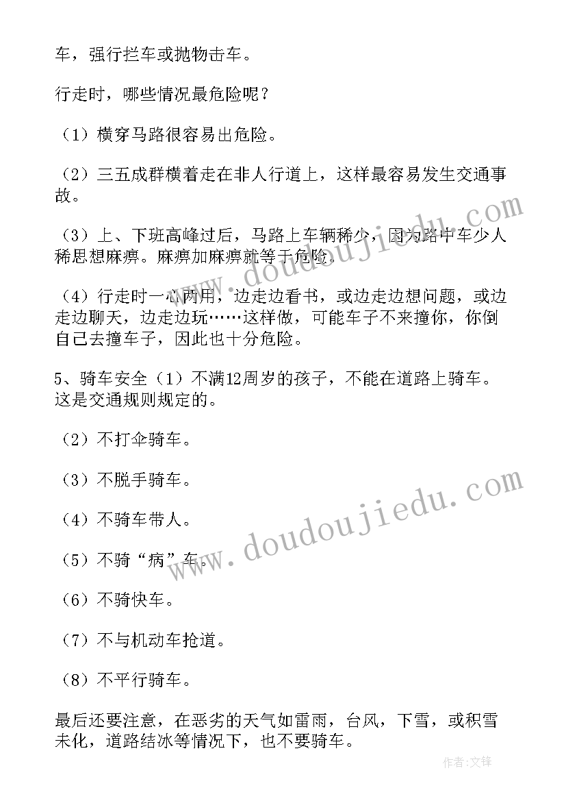 中小学安全教育日手抄报内容简单(大全5篇)