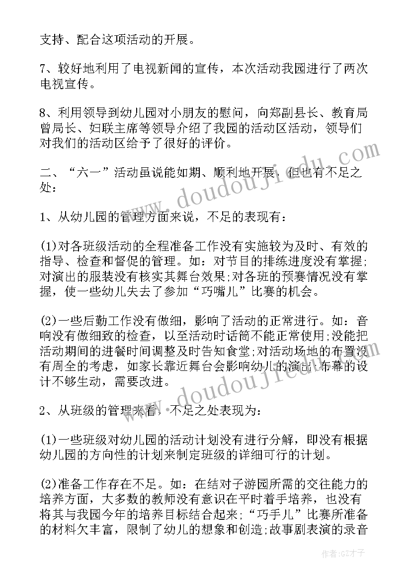 最新中班春天活动反思总结与反思(模板5篇)