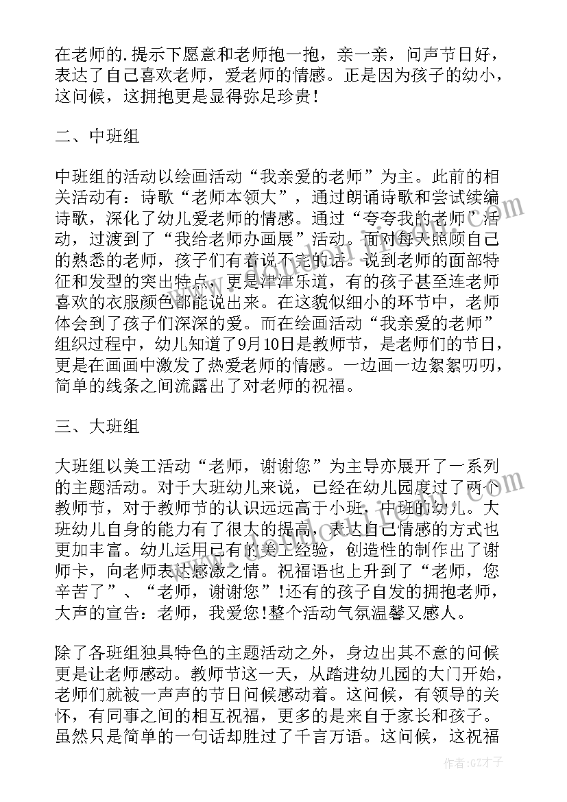 最新中班春天活动反思总结与反思(模板5篇)