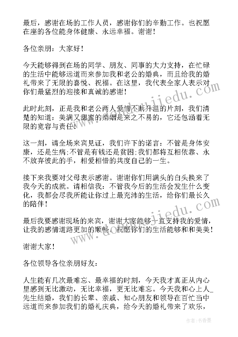 女方领导婚礼致辞(精选10篇)