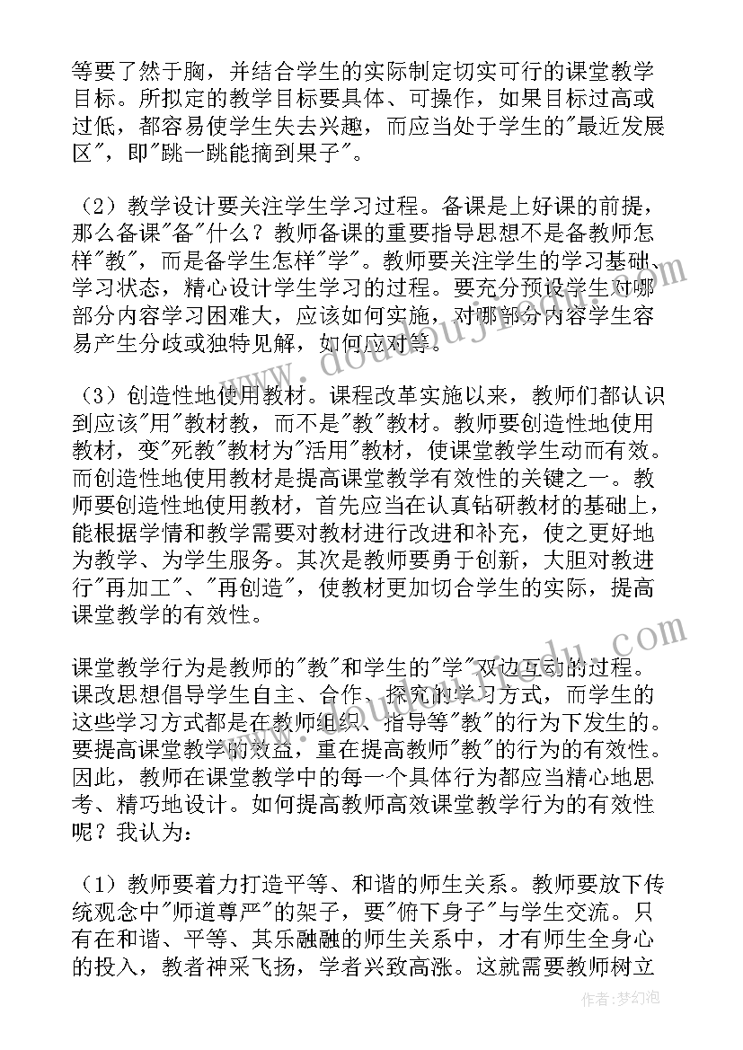 小学数学三思课堂心得体会总结(优秀7篇)