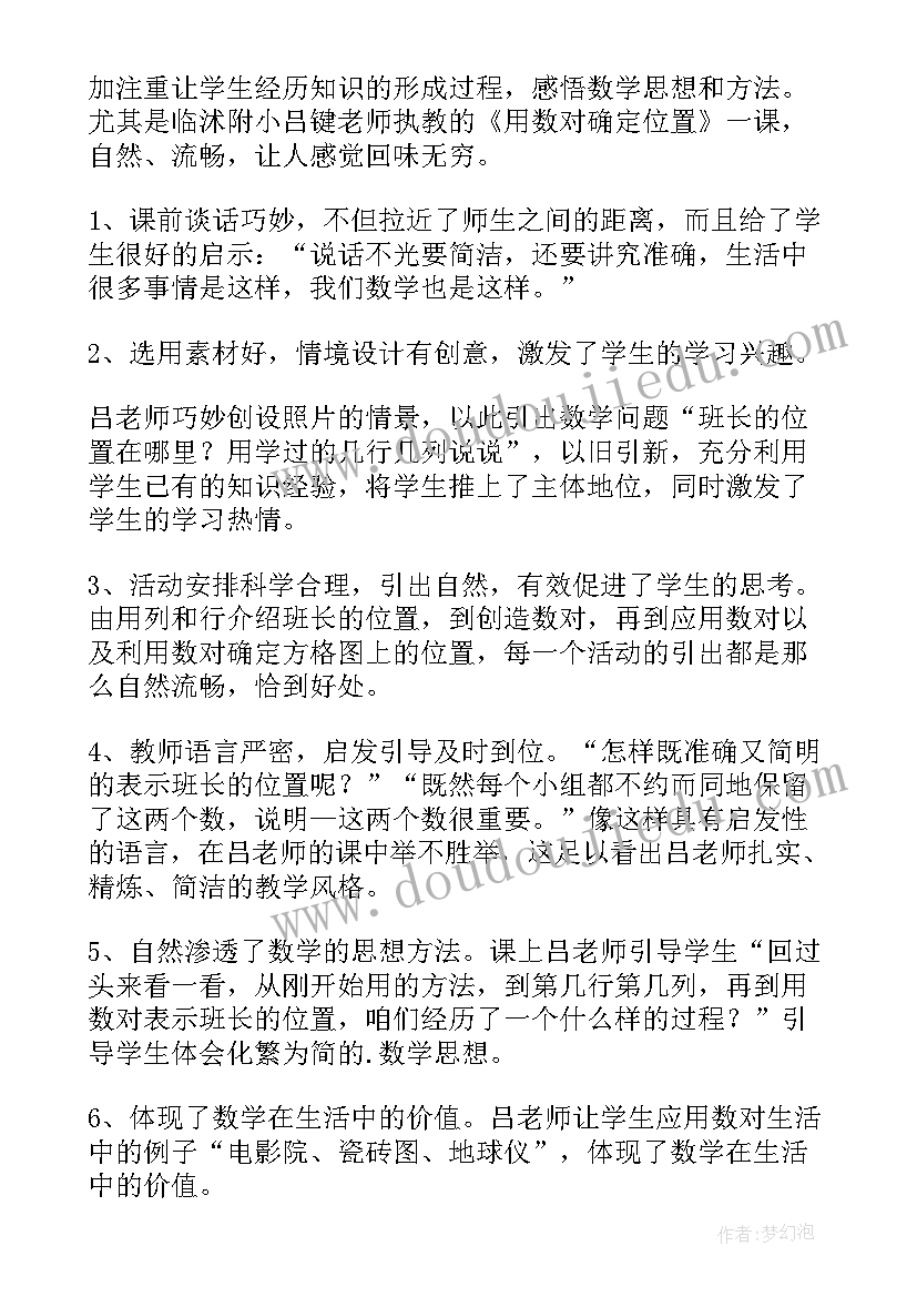 小学数学三思课堂心得体会总结(优秀7篇)