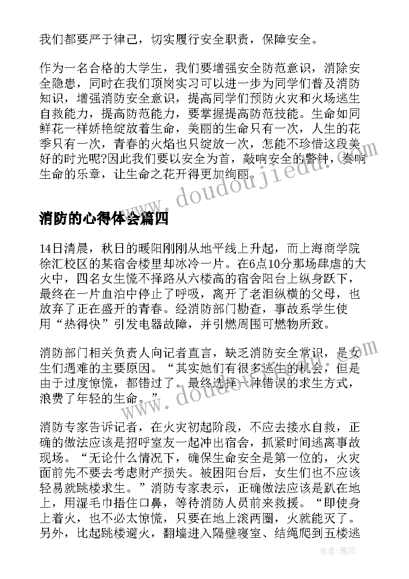 最新消防的心得体会(实用8篇)