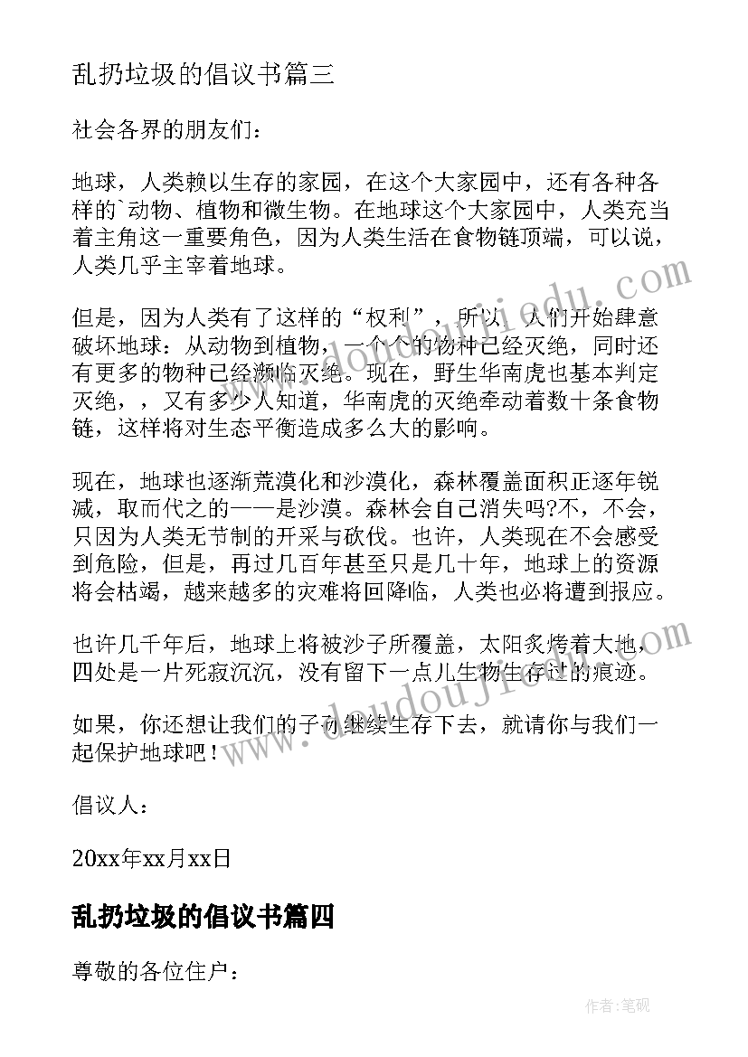 2023年乱扔垃圾的倡议书(优质5篇)