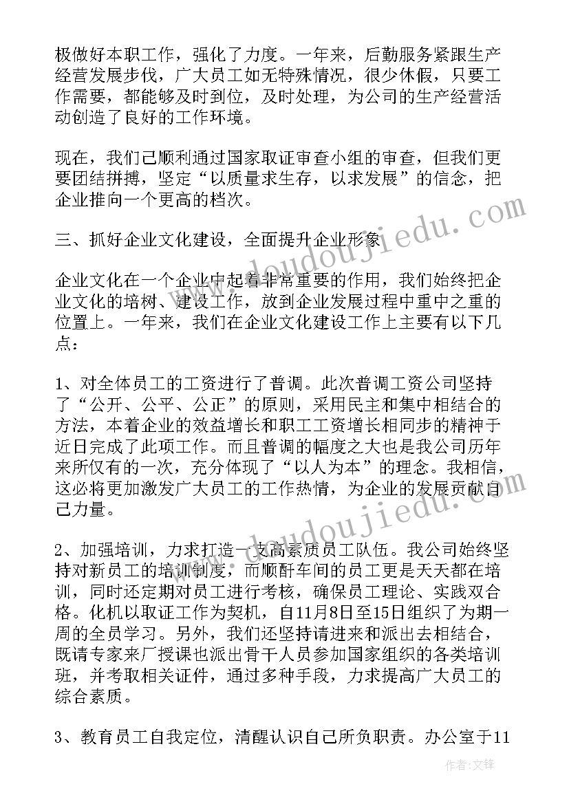 公司员工年度考核工作总结(模板5篇)