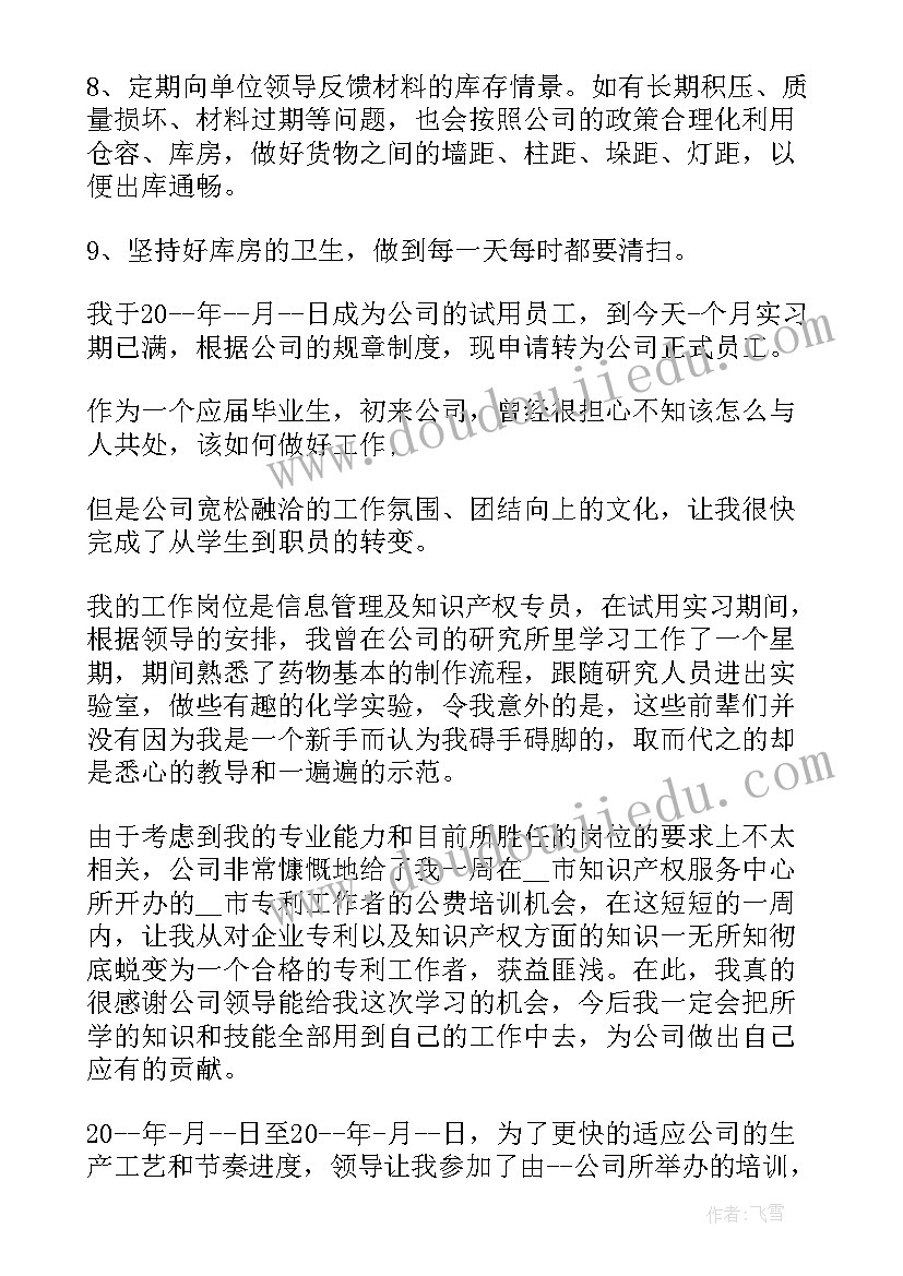 干部转正总结汇报 实习生转正总结汇报(大全5篇)