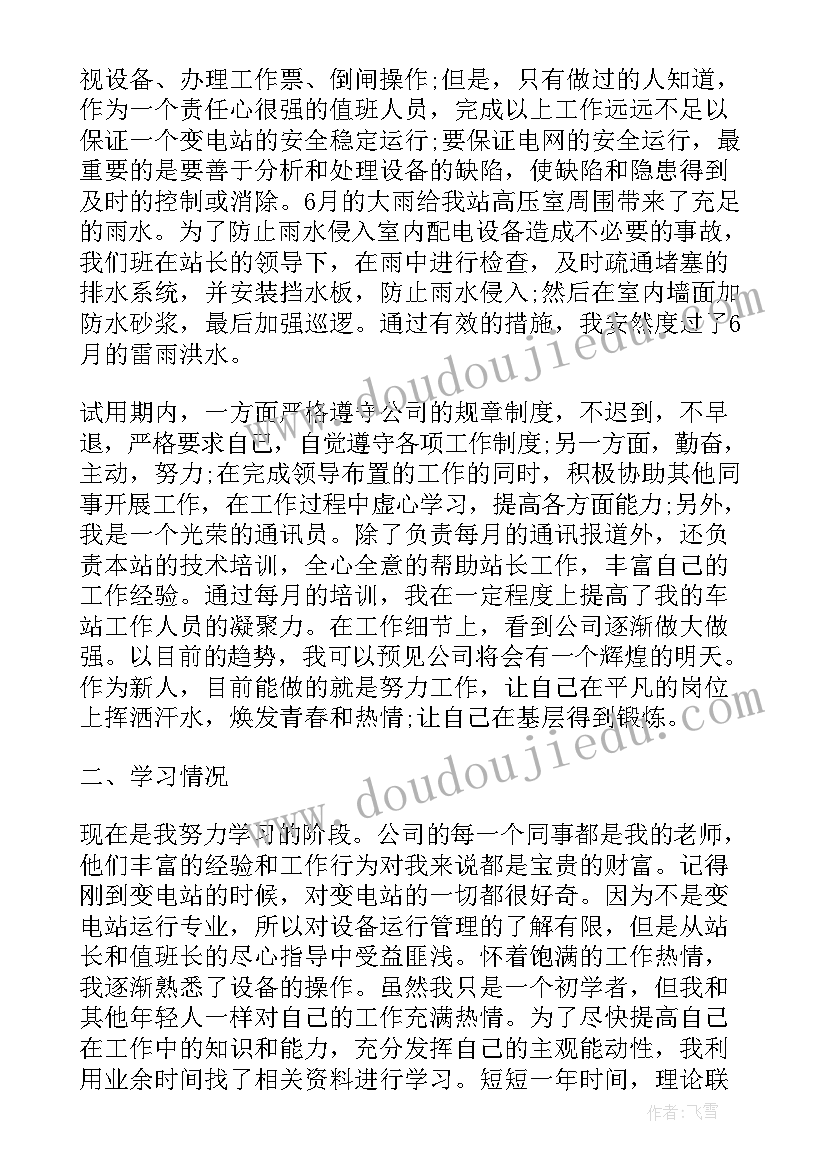 干部转正总结汇报 实习生转正总结汇报(大全5篇)