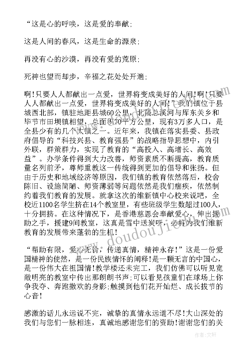 2023年感谢慈善会的感谢信学生 给慈善会的感谢信(大全10篇)