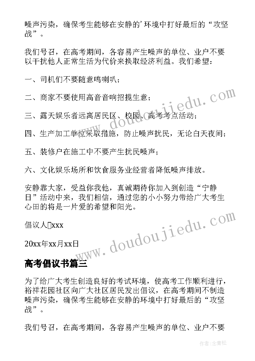 最新高考倡议书(通用8篇)