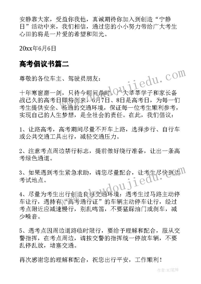 高考倡议书(汇总6篇)