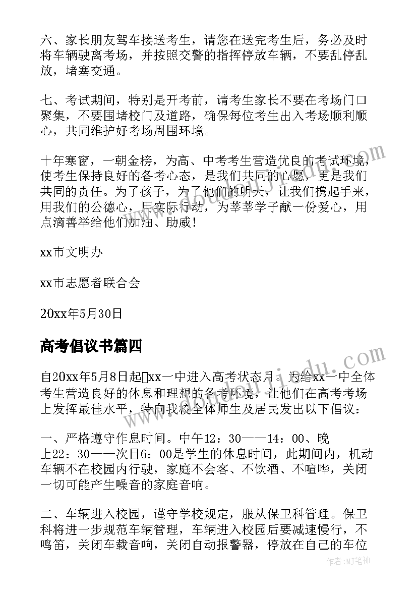 高考倡议书(汇总6篇)