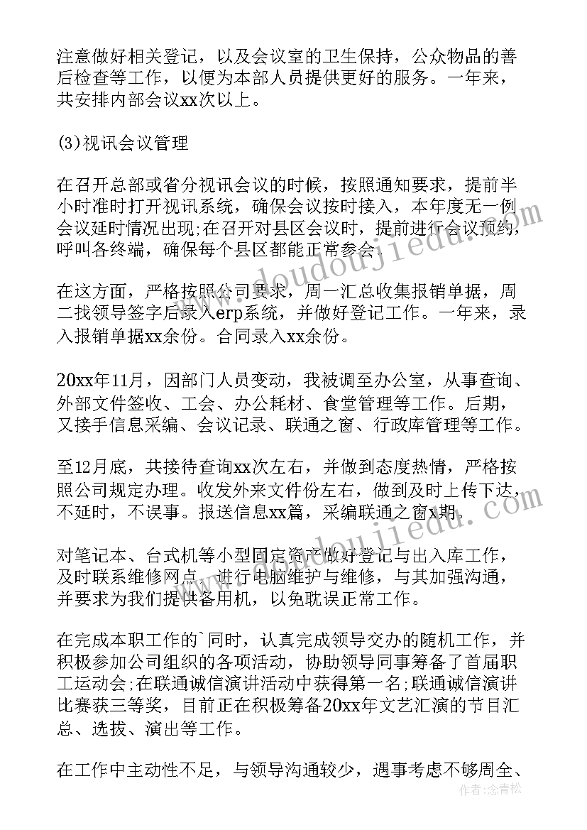 最新公司前台年度个人工作总结 公司前台个人年度工作总结(优秀7篇)