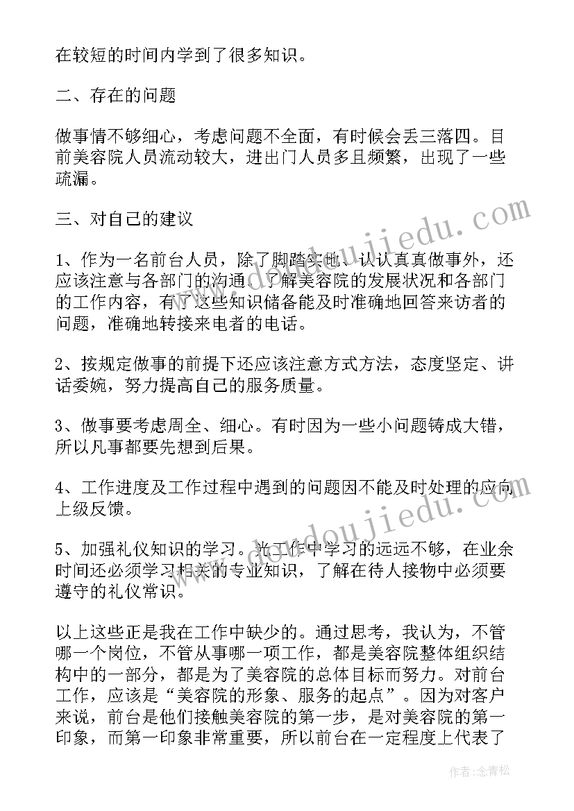 最新公司前台年度个人工作总结 公司前台个人年度工作总结(优秀7篇)