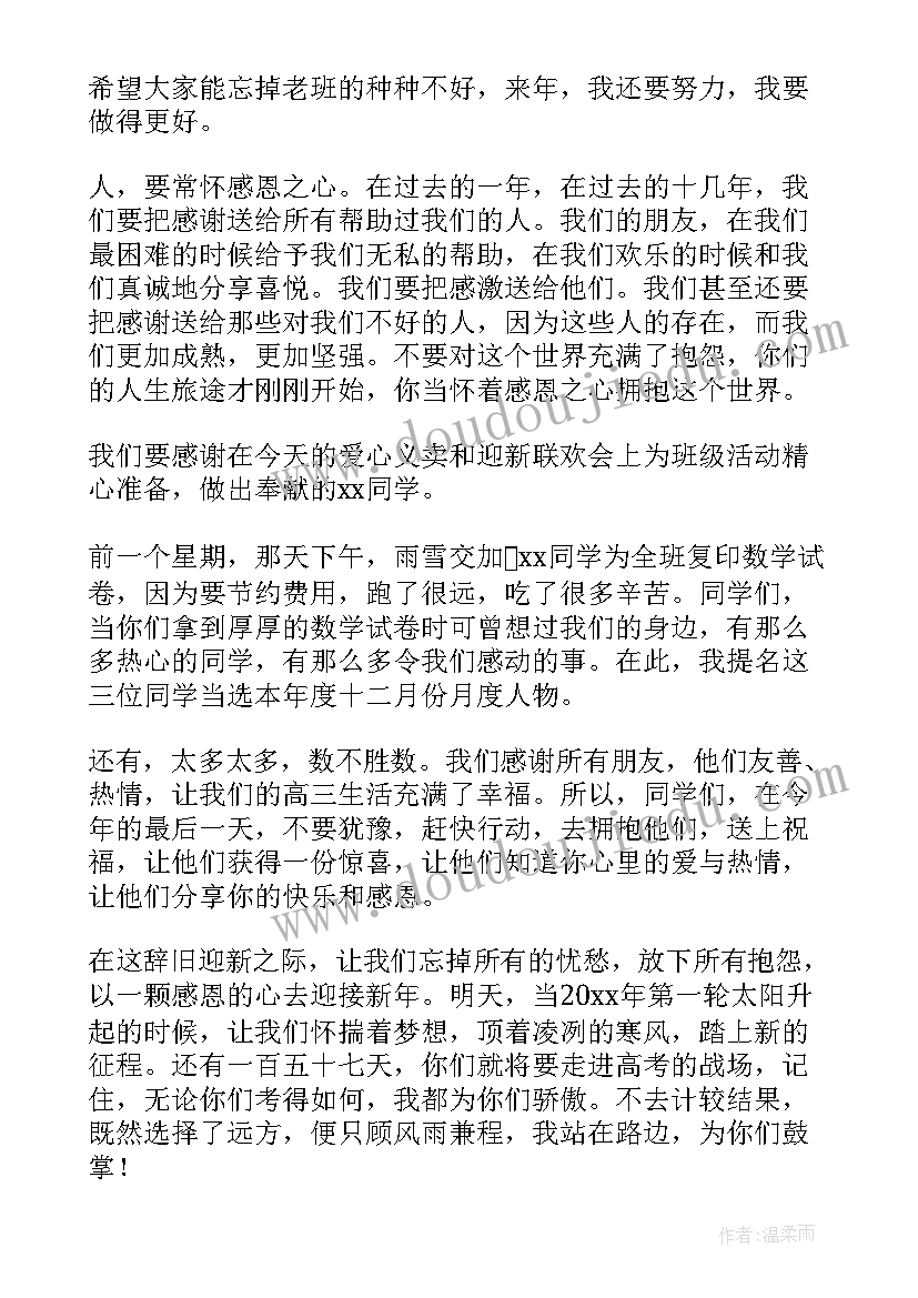 最新新年联欢会班主任致辞稿 新年联欢会班主任精彩致辞(精选5篇)