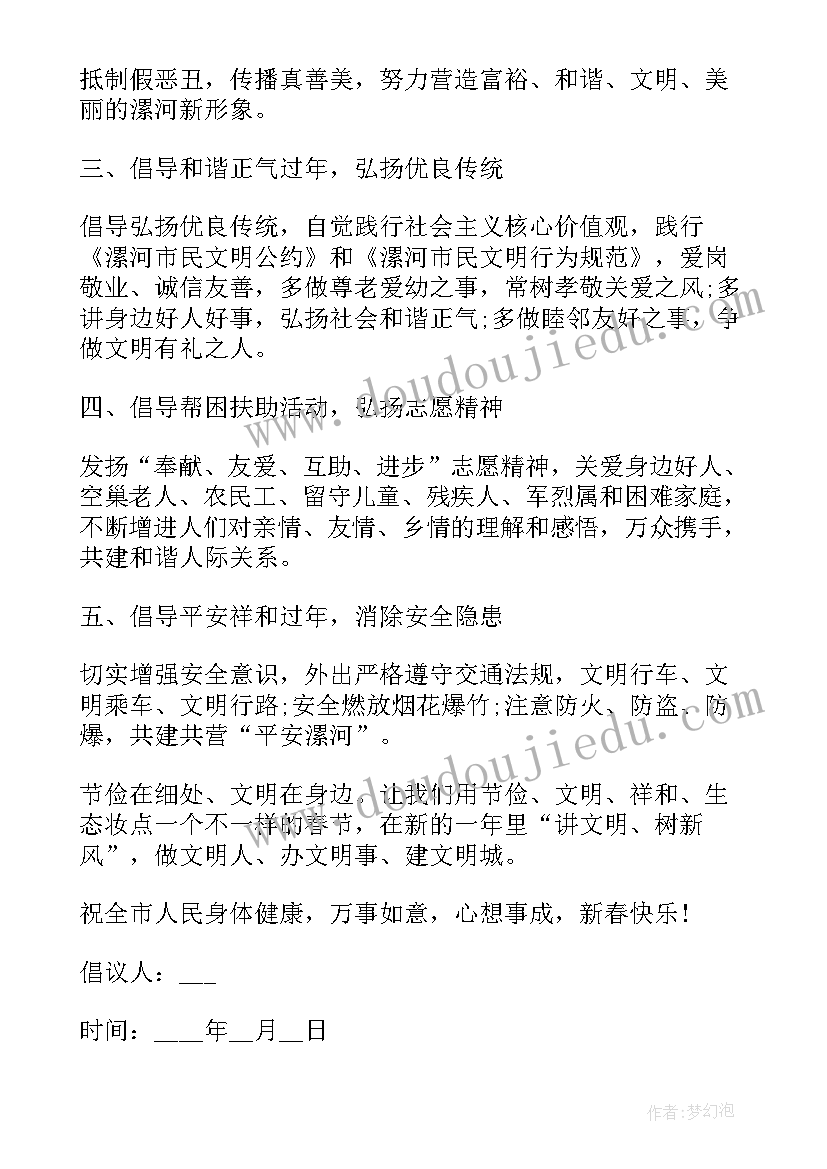 最新文明节俭倡议书(精选9篇)