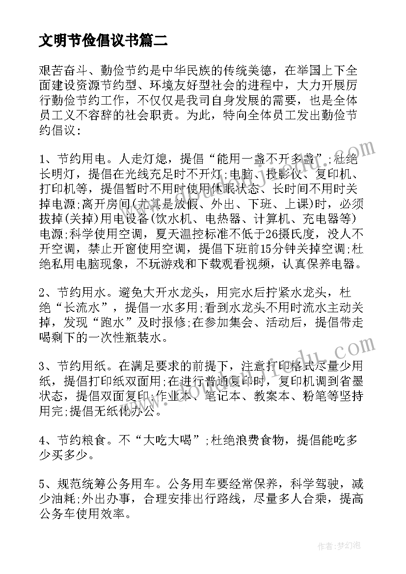 最新文明节俭倡议书(精选9篇)