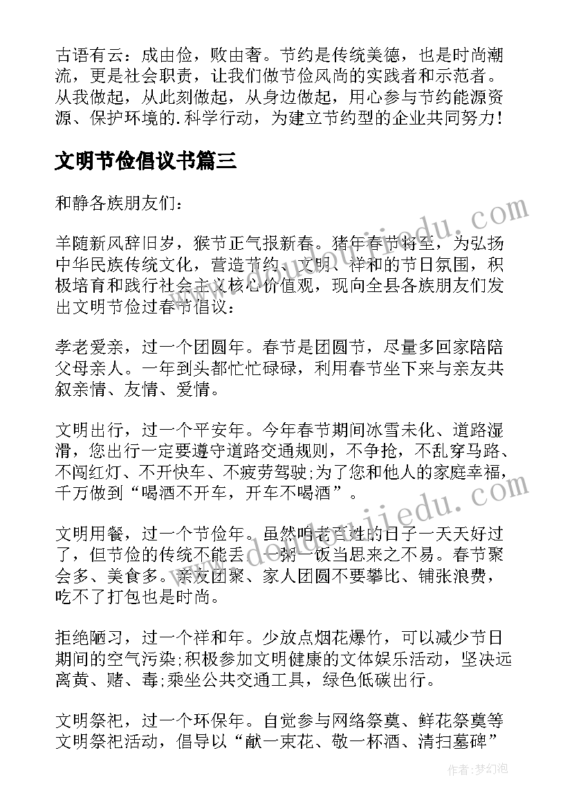 最新文明节俭倡议书(精选9篇)