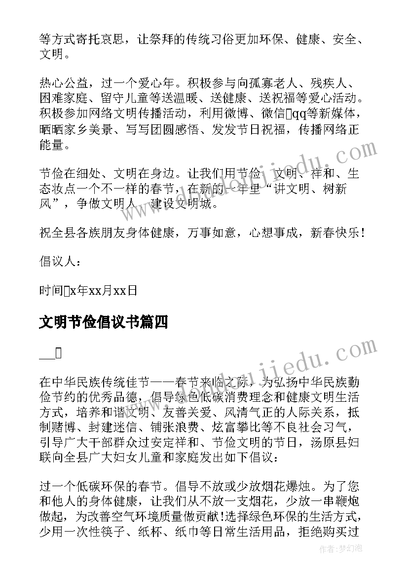 最新文明节俭倡议书(精选9篇)