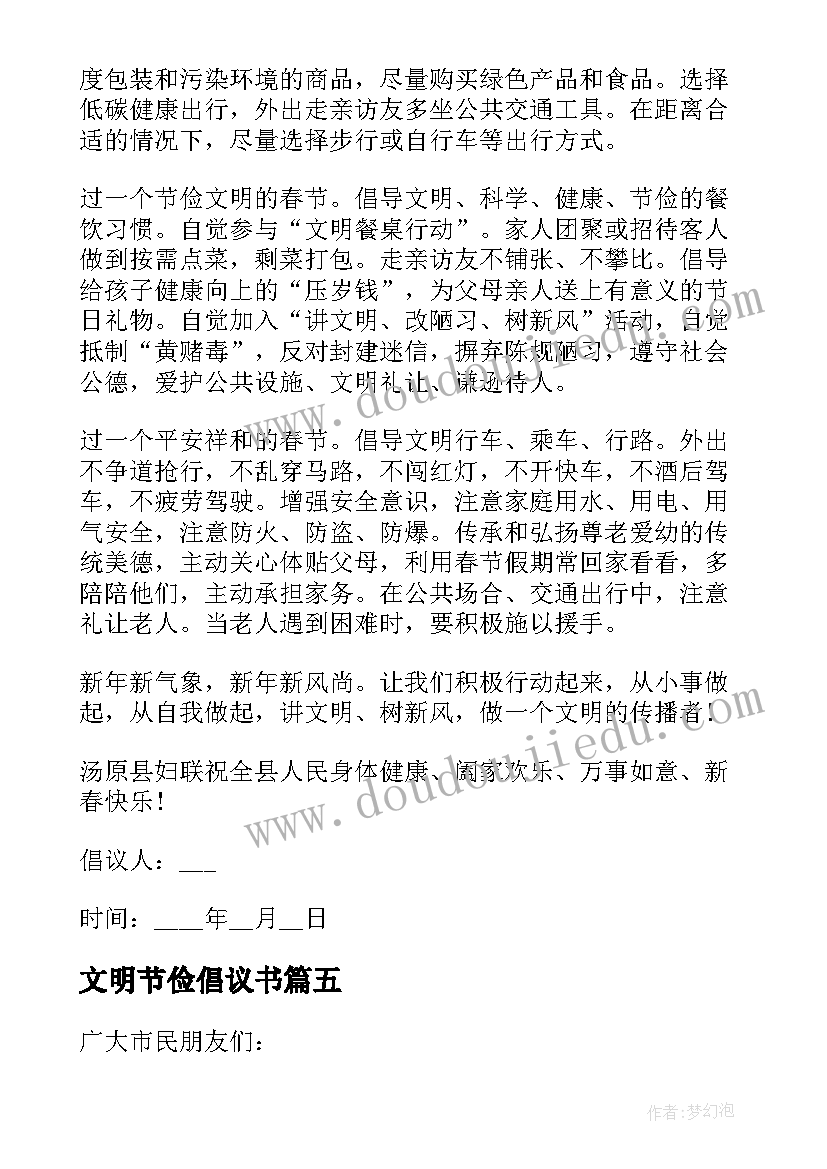 最新文明节俭倡议书(精选9篇)