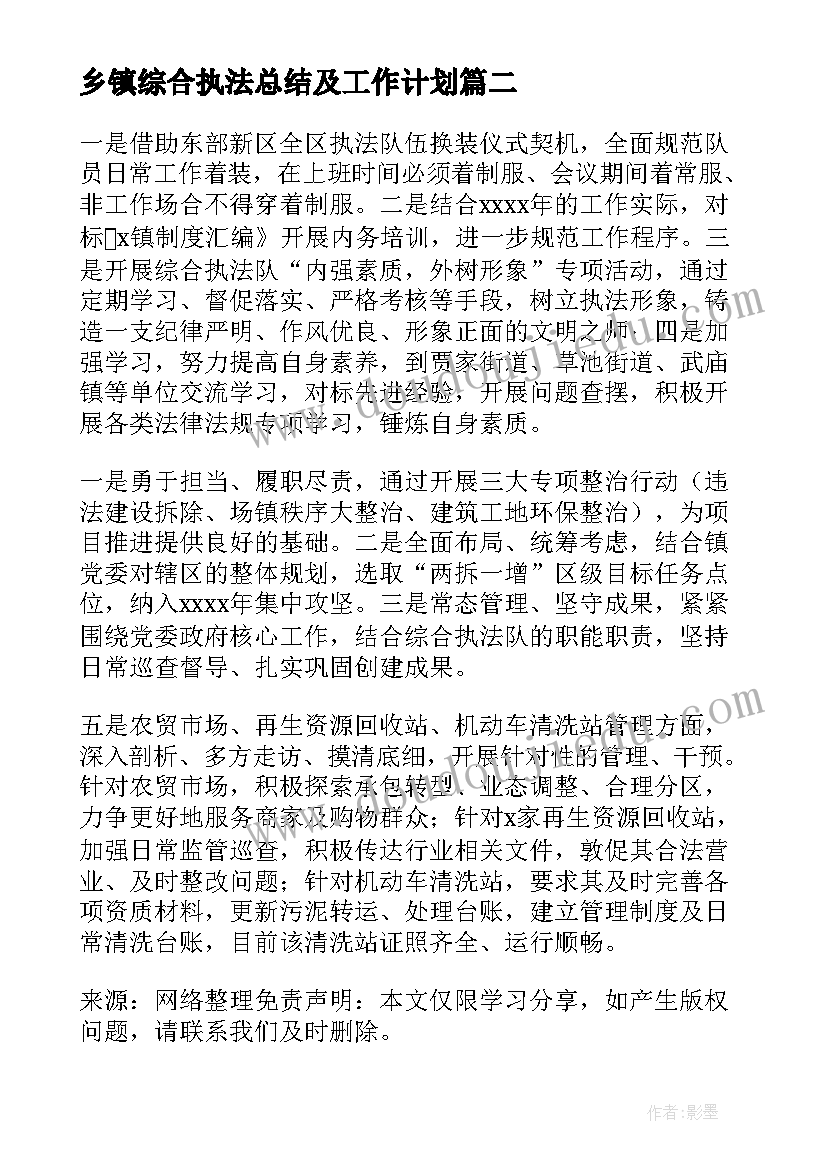 乡镇综合执法总结及工作计划 乡镇综合行政执法办公室年度工作总结(通用5篇)