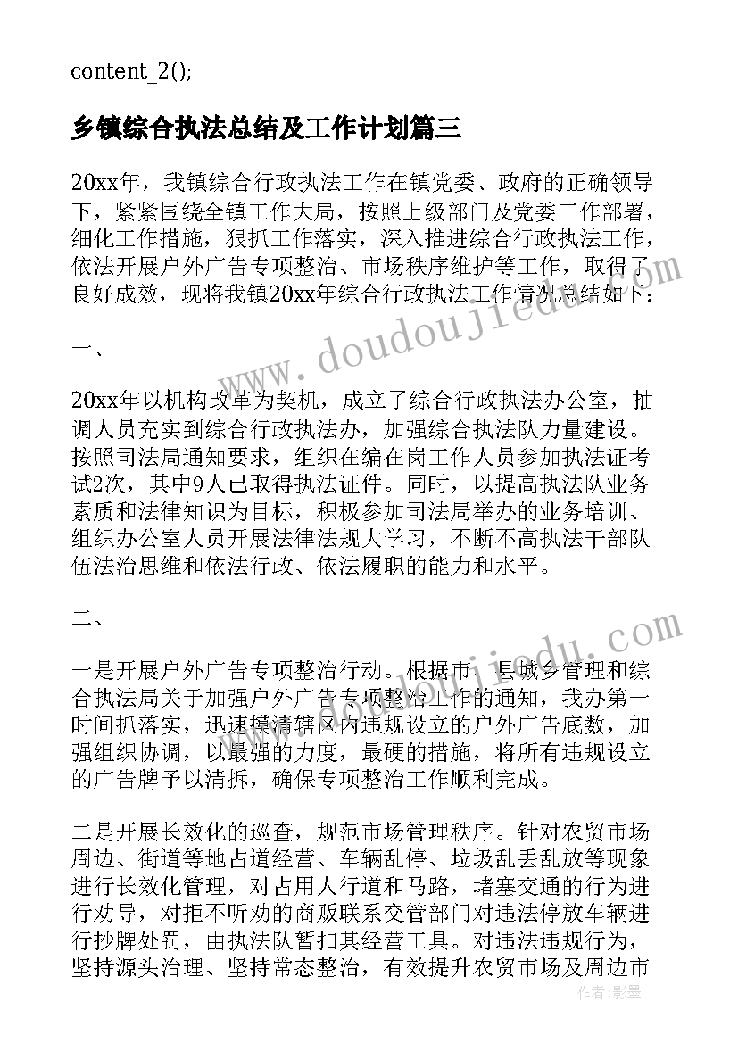 乡镇综合执法总结及工作计划 乡镇综合行政执法办公室年度工作总结(通用5篇)