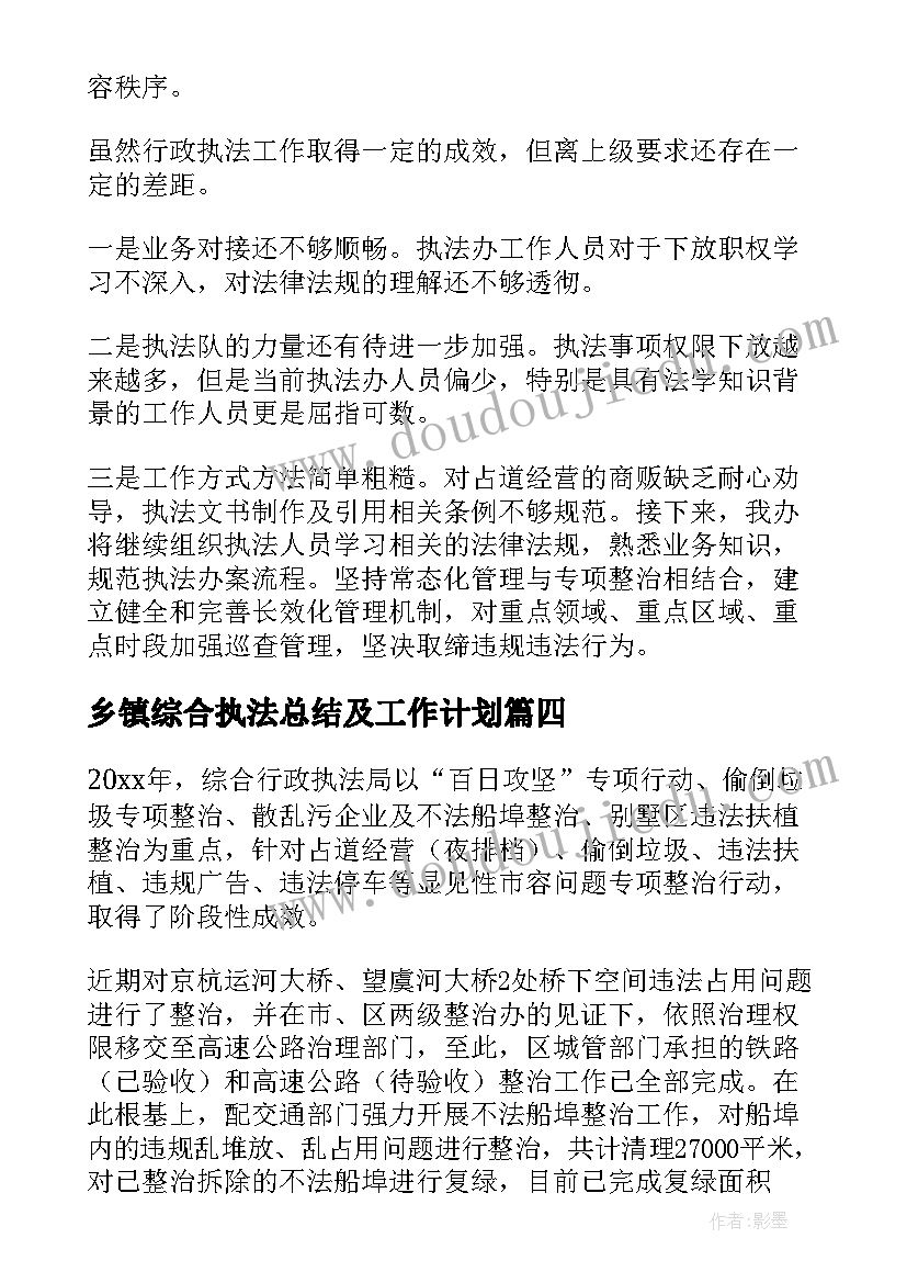 乡镇综合执法总结及工作计划 乡镇综合行政执法办公室年度工作总结(通用5篇)