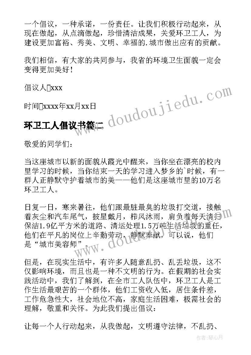 2023年环卫工人倡议书(模板8篇)