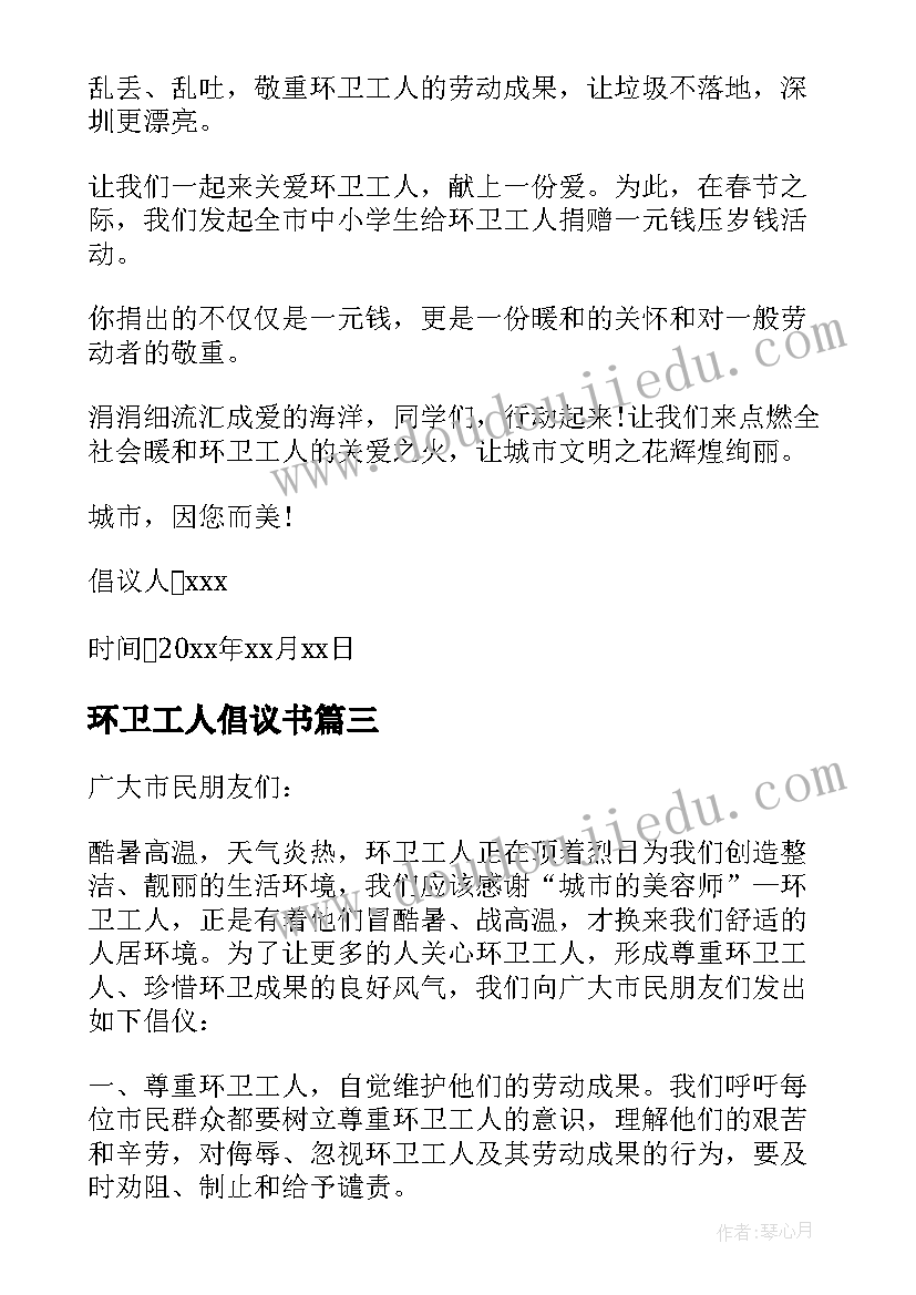 2023年环卫工人倡议书(模板8篇)