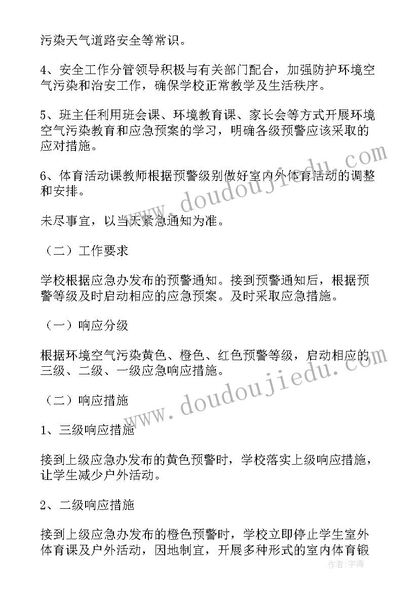 2023年工厂突发环境事件的应急预案演练 县级突发环境事件应急预案(优质5篇)