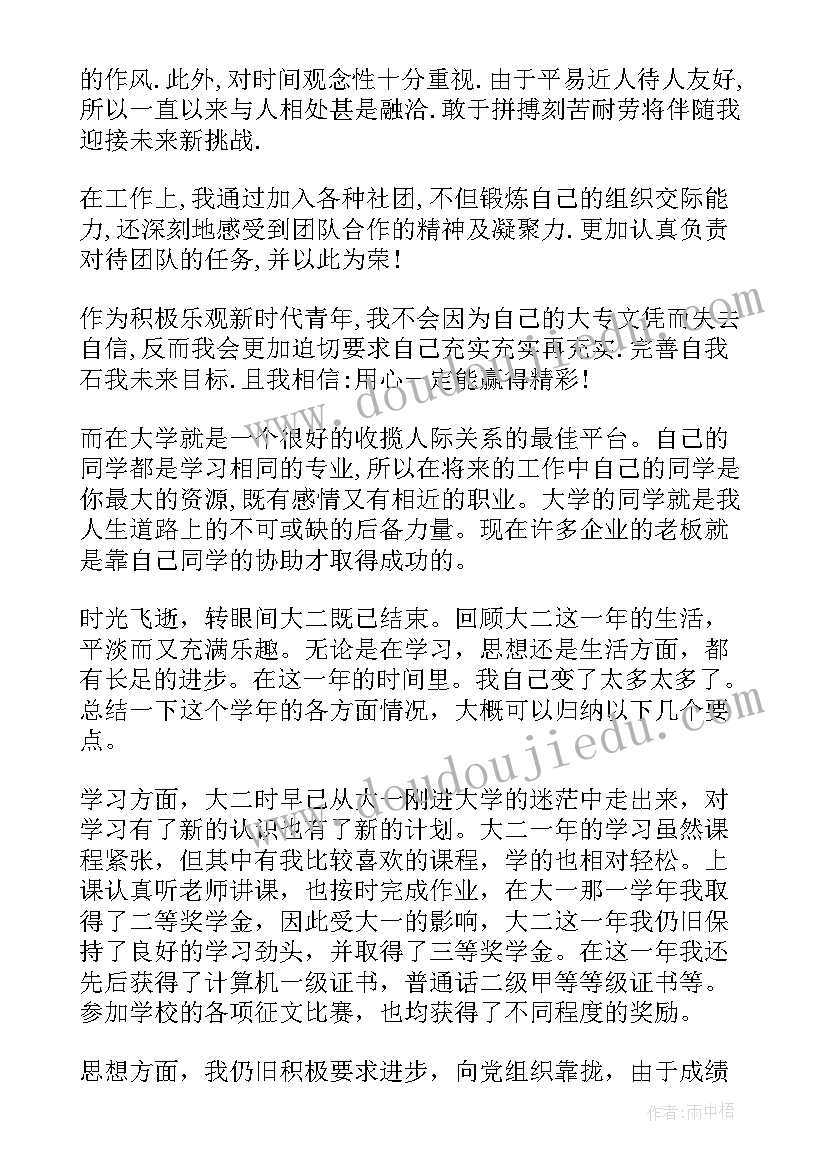 学年鉴定表个人总结 学生学年鉴定总结表个人总结(精选6篇)