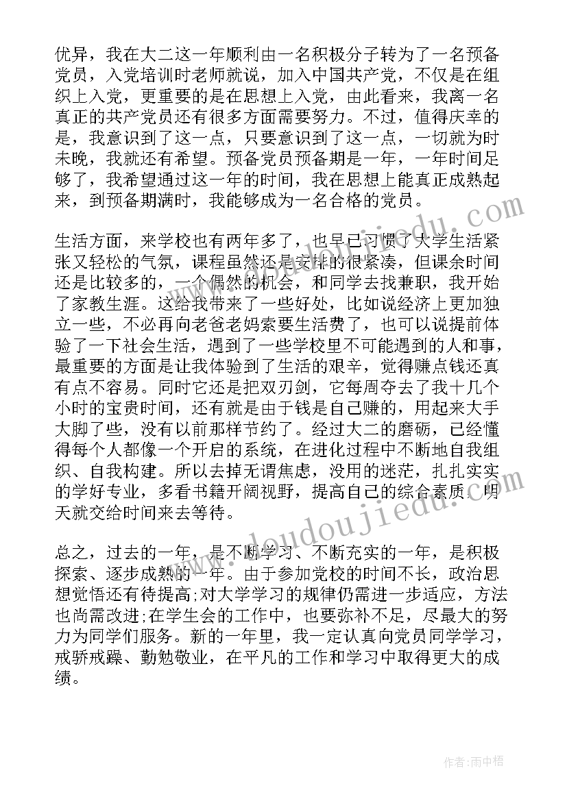 学年鉴定表个人总结 学生学年鉴定总结表个人总结(精选6篇)