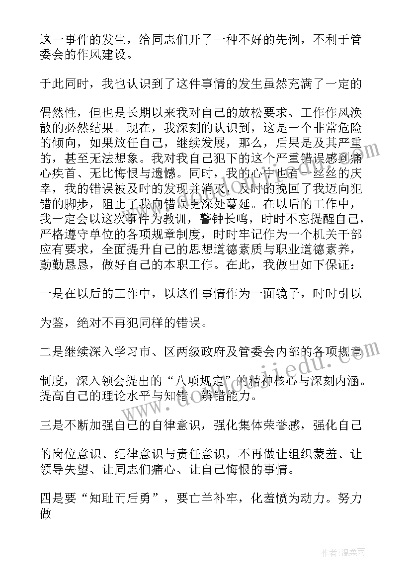 银行落实中央八项规定 党员违反中央八项规定检讨书(实用7篇)