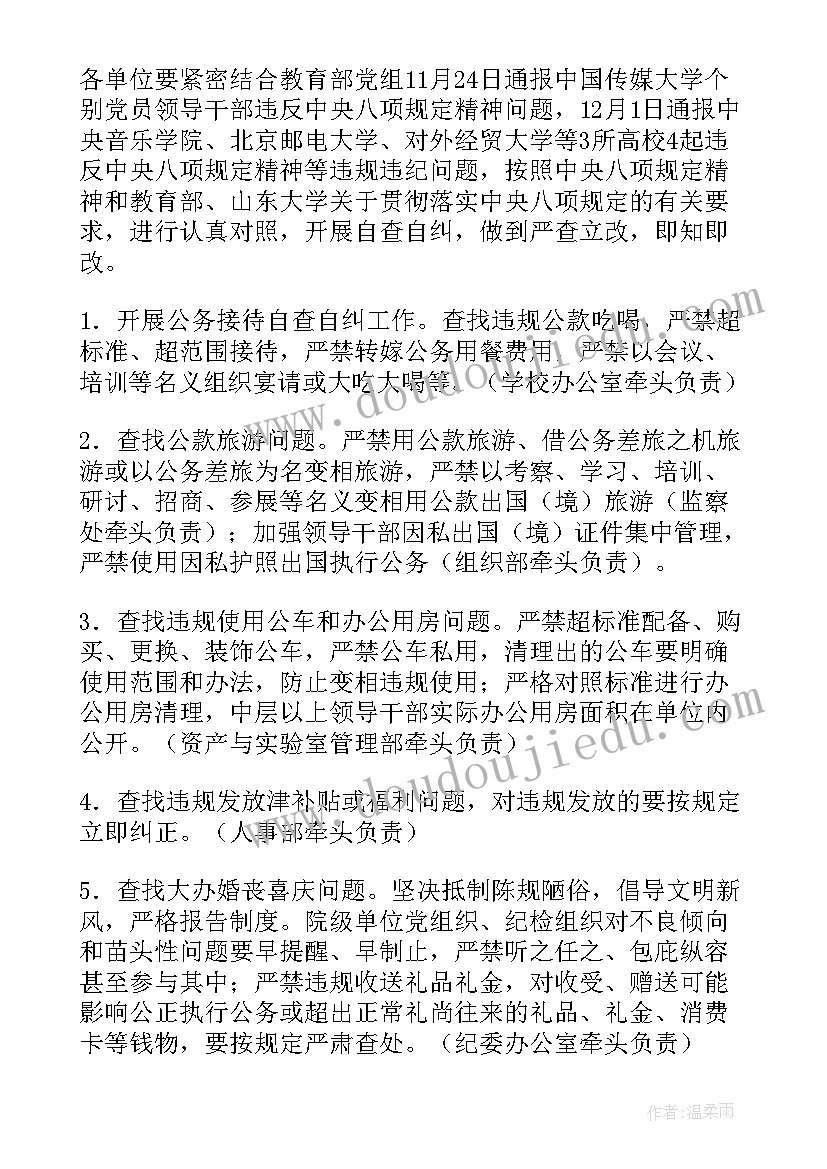 银行落实中央八项规定 党员违反中央八项规定检讨书(实用7篇)