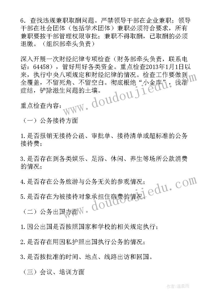 银行落实中央八项规定 党员违反中央八项规定检讨书(实用7篇)