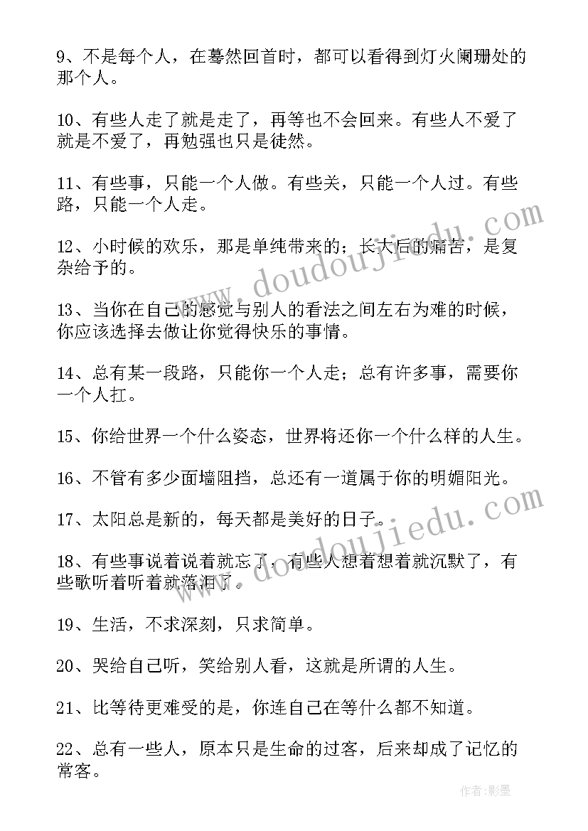 最新用名言警句写一句话 一句话个人励志名言一句话名言警句(模板5篇)