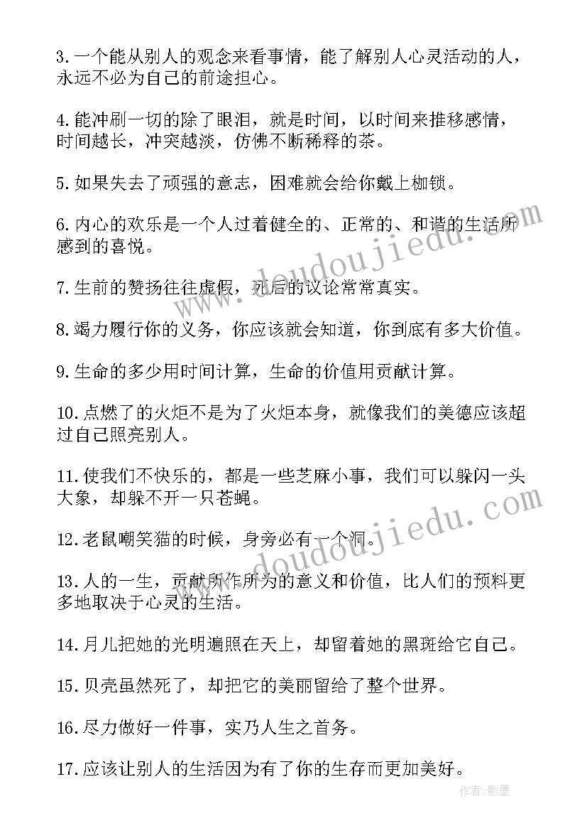 最新用名言警句写一句话 一句话个人励志名言一句话名言警句(模板5篇)