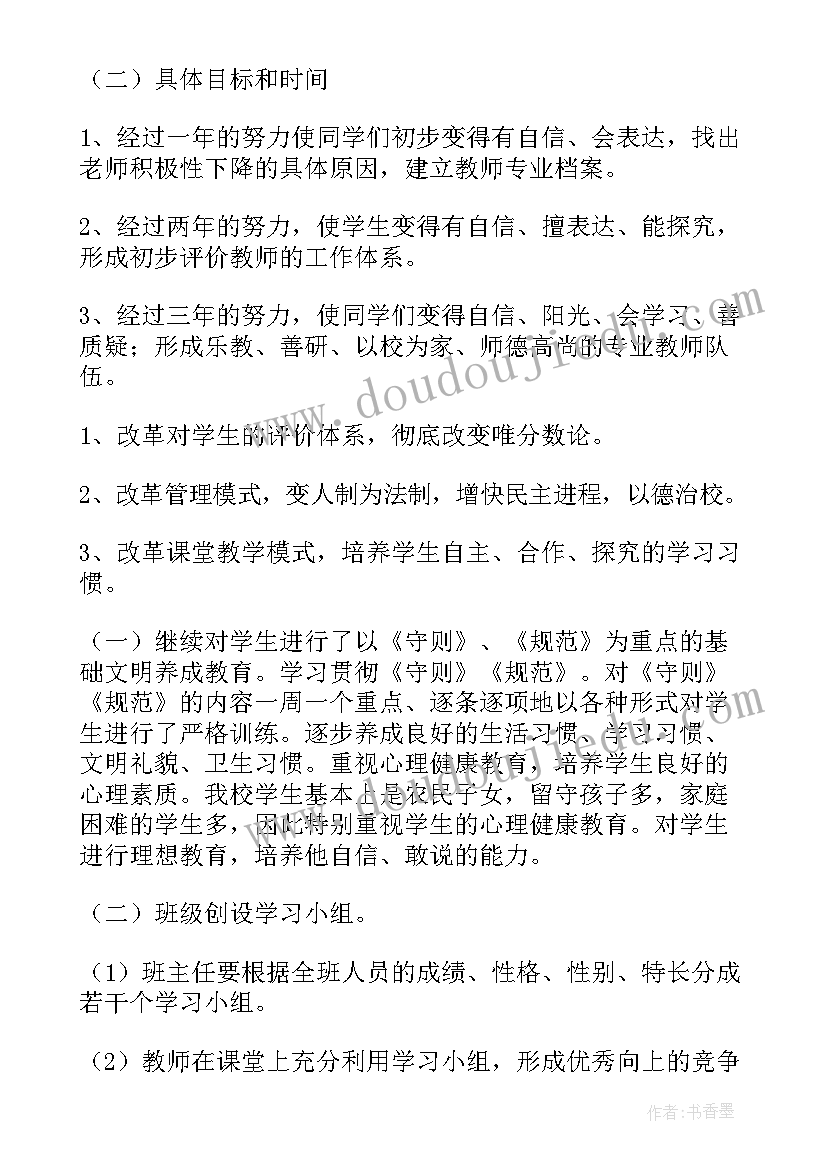 2023年特殊学校的管理方案有哪些 学校的管理方案(优质8篇)