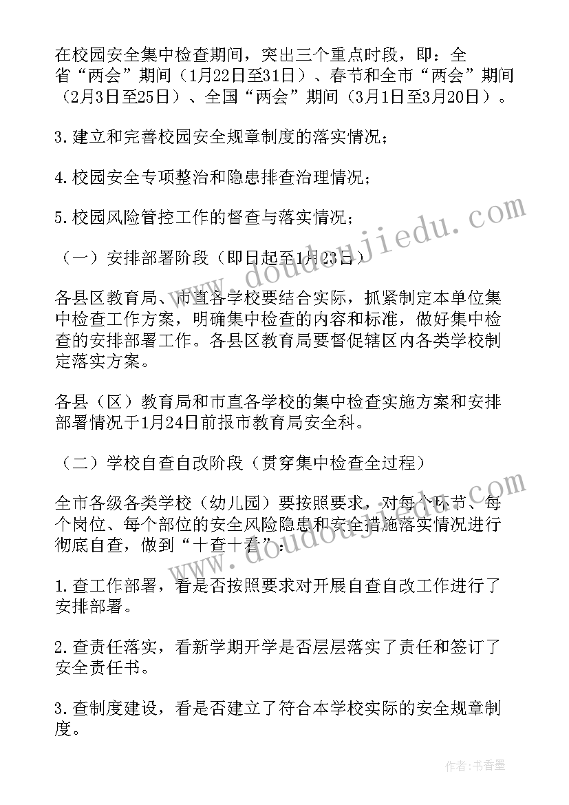 2023年特殊学校的管理方案有哪些 学校的管理方案(优质8篇)