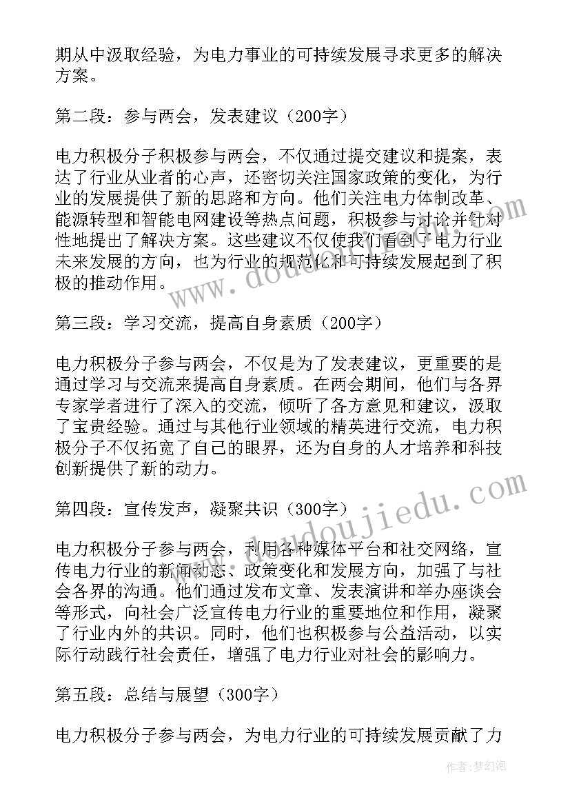 积极分子两会思想汇报 入党积极分子学习两会心得体会(优秀7篇)