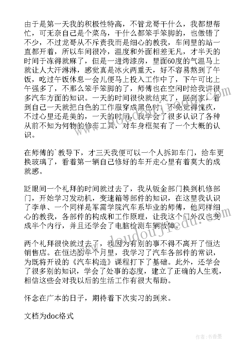 2023年寒假汽车专业社会实践报告 寒假汽车社会实践报告(通用5篇)