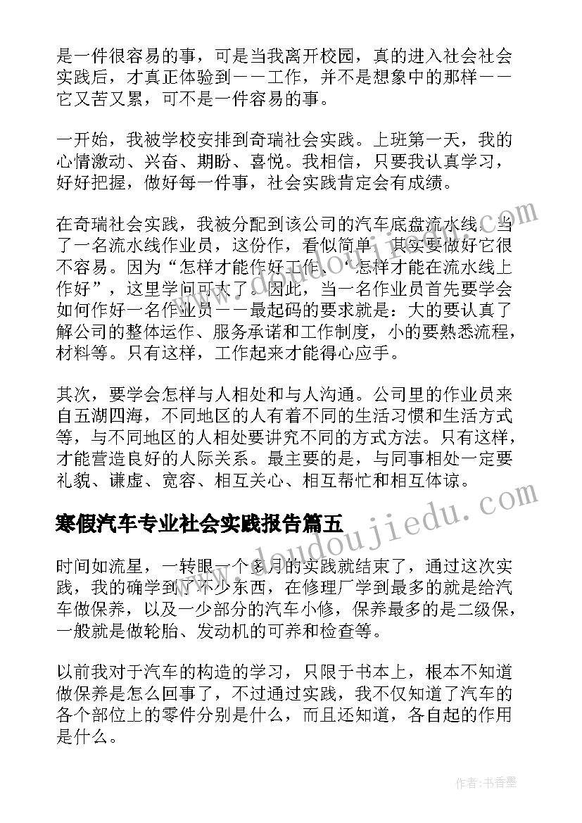 2023年寒假汽车专业社会实践报告 寒假汽车社会实践报告(通用5篇)