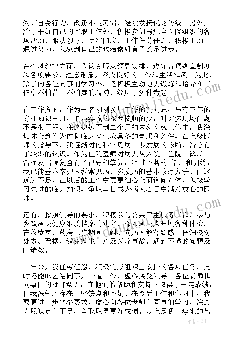 最新医院转正申请个人总结 医院员工转正申请书(精选6篇)