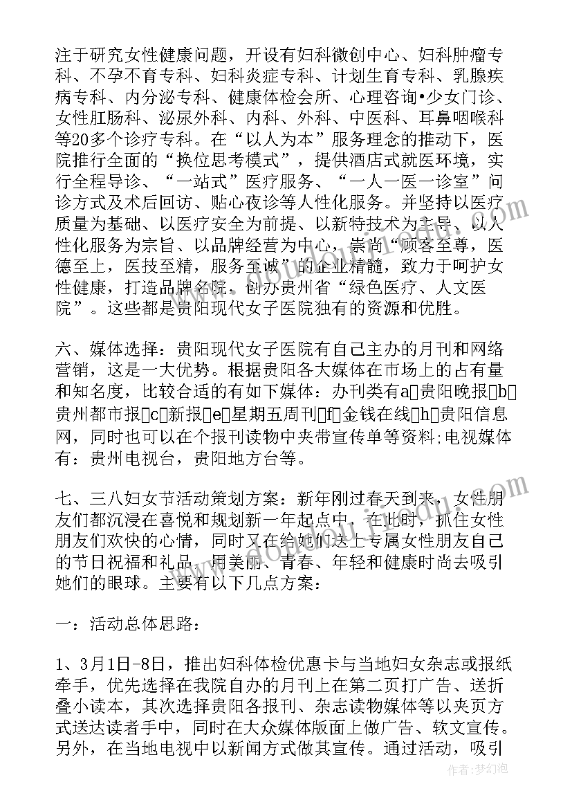 医院妇女节活动新闻稿(优质5篇)