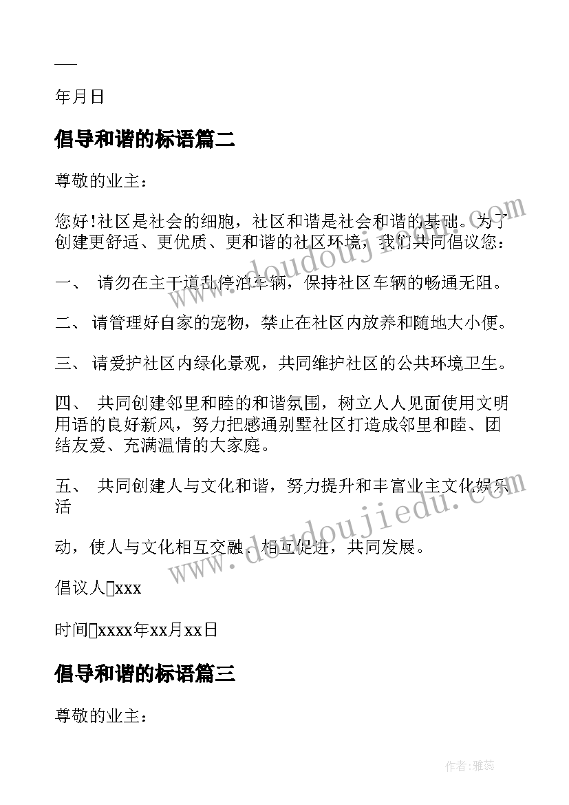 2023年倡导和谐的标语(汇总7篇)