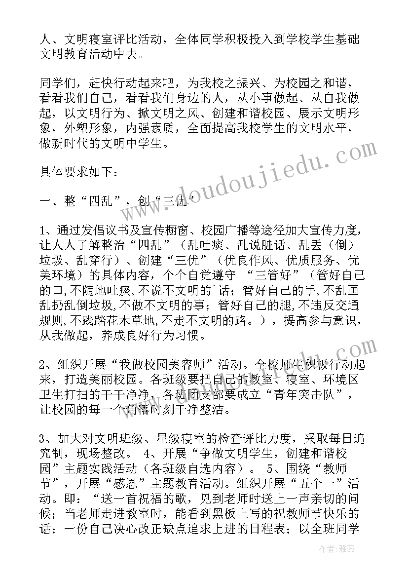 2023年倡导和谐的标语(汇总7篇)